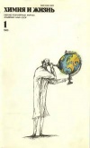 Химия и жизнь №01/1985 — обложка книги.